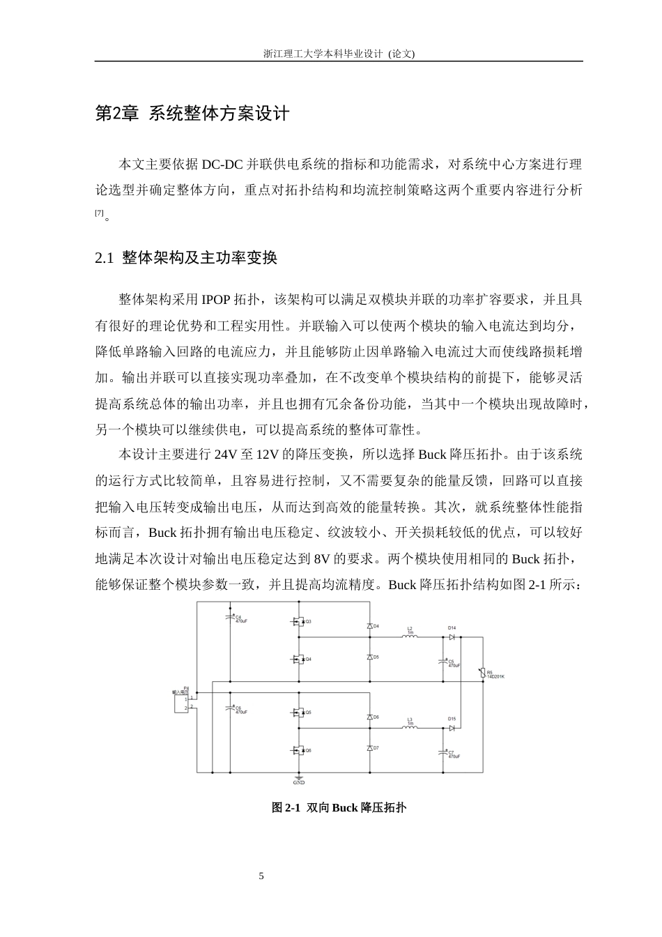 26年WP 并联供电系统设计最终稿(19807字).docx_第10页