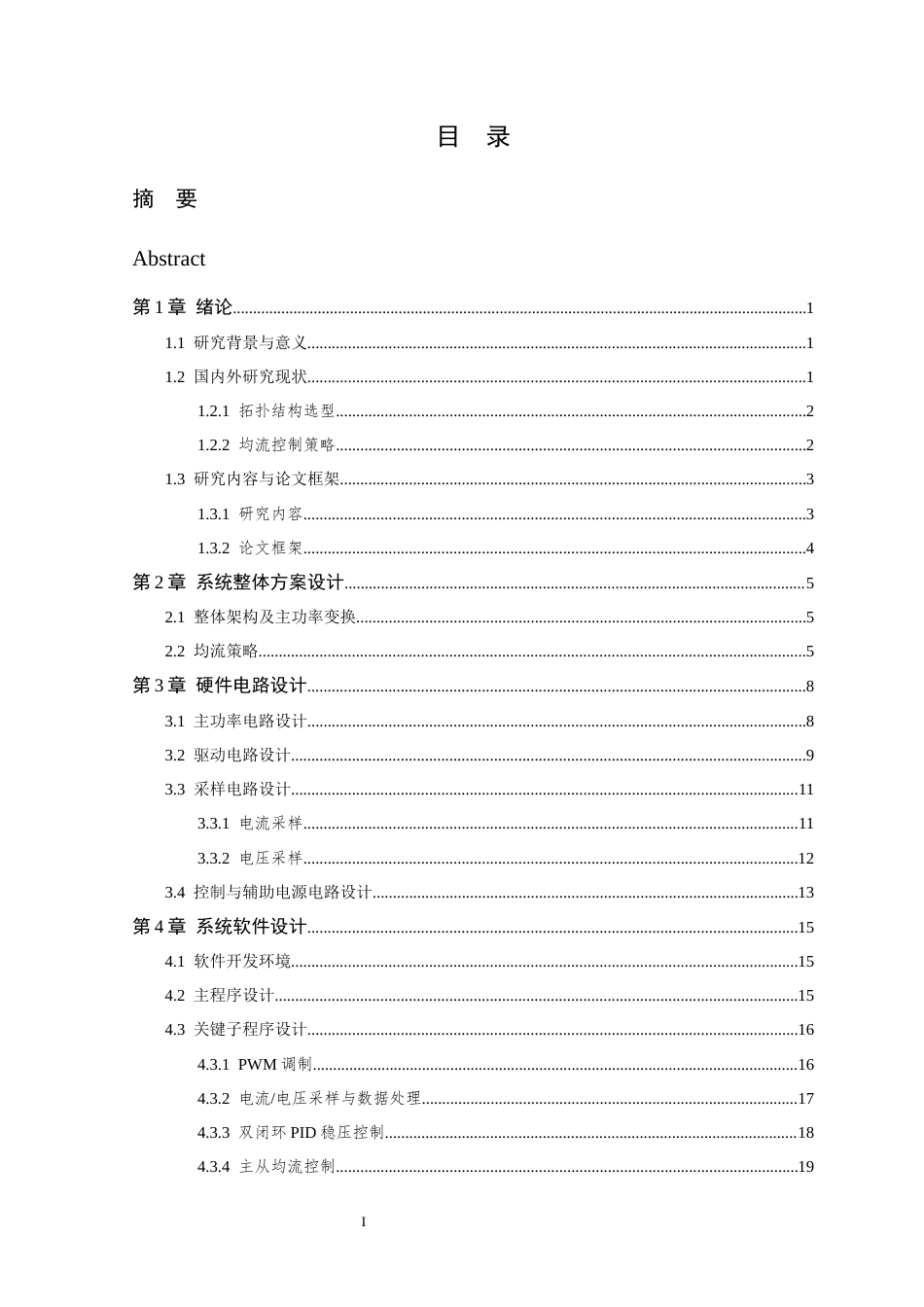26年WP 并联供电系统设计最终稿(19807字).docx_第4页