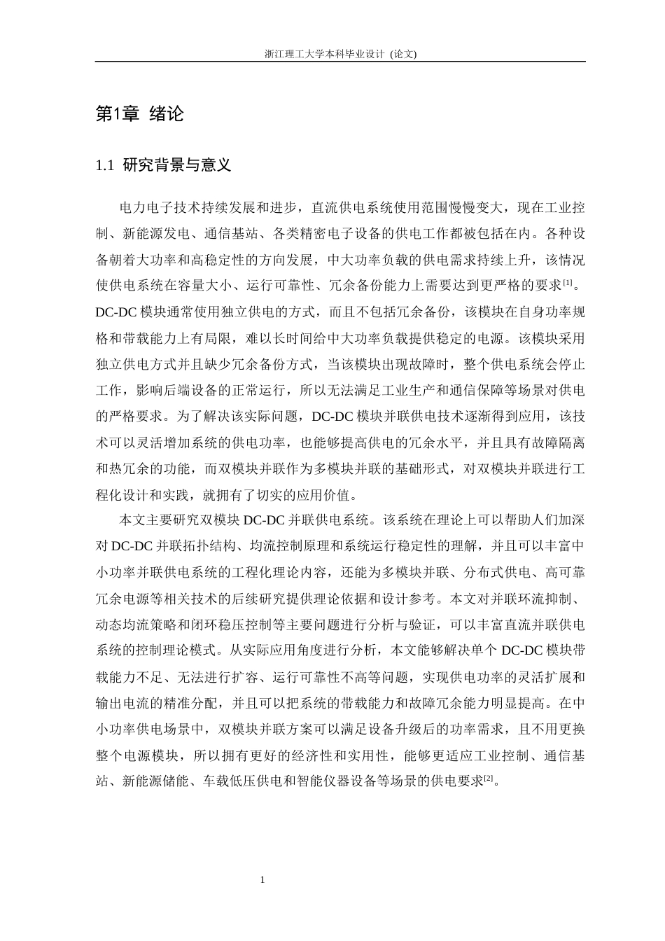 26年WP 并联供电系统设计最终稿(19807字).docx_第6页