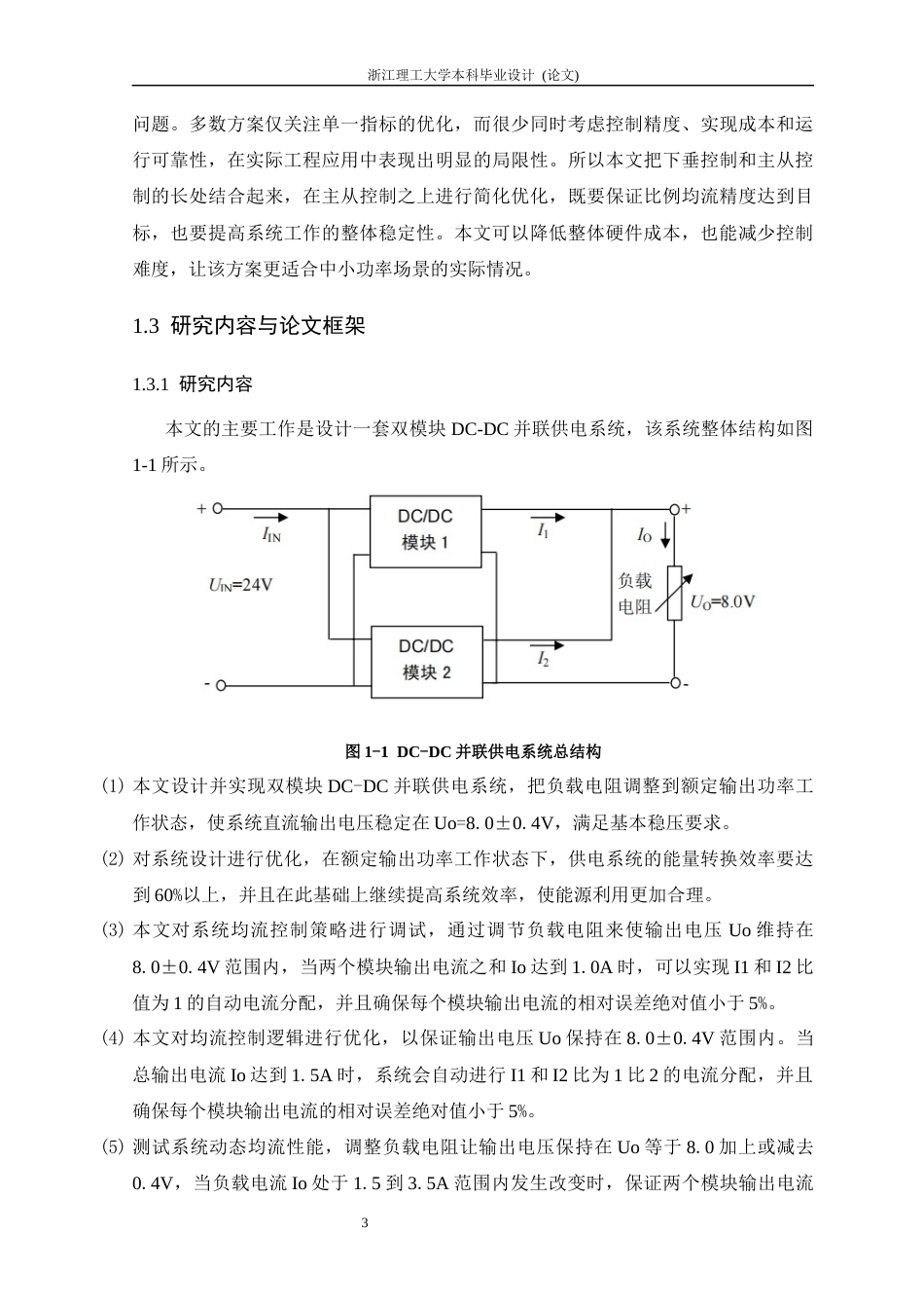 26年WP 并联供电系统设计最终稿(19807字).docx_第8页