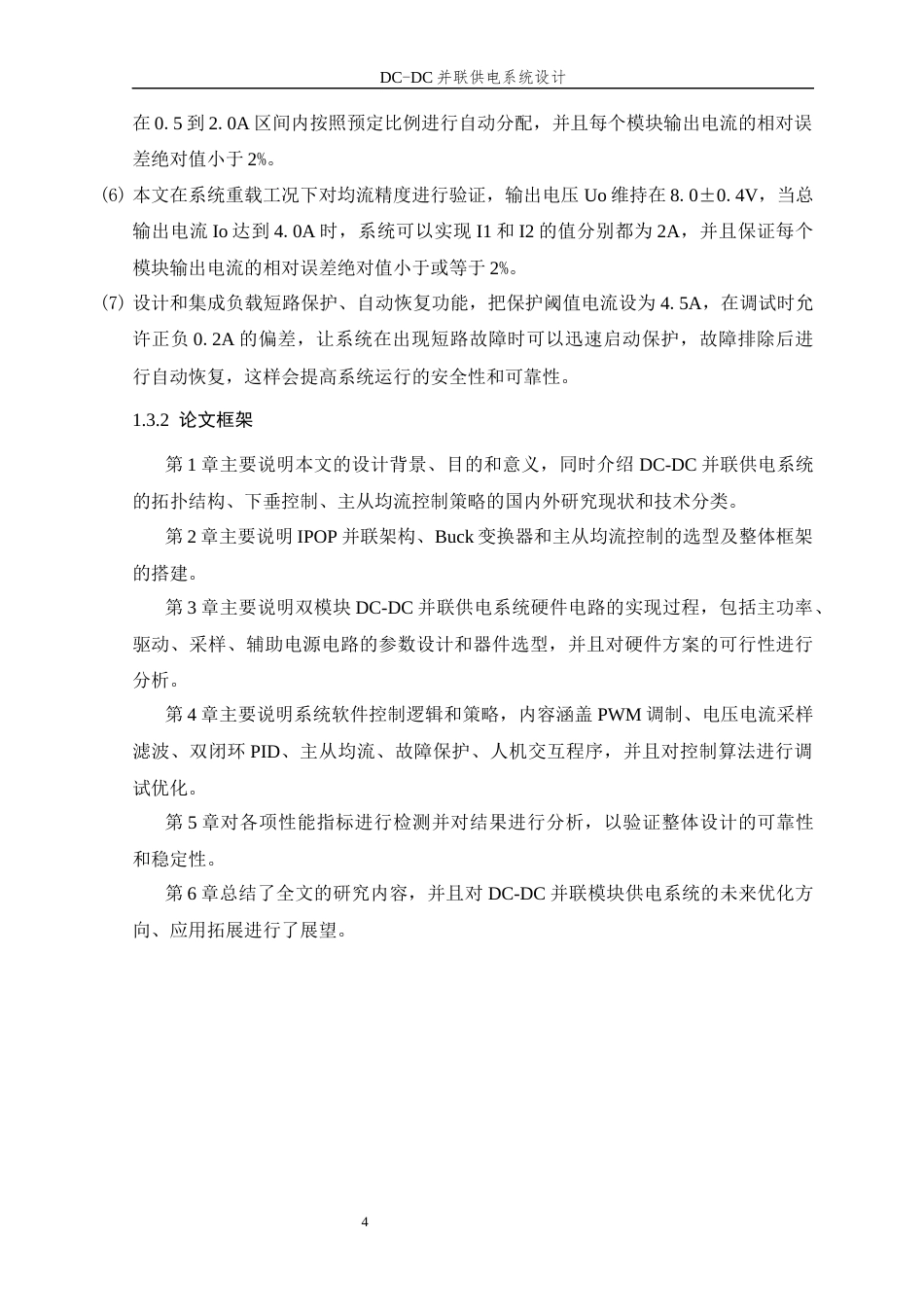 26年WP 并联供电系统设计最终稿(19807字).docx_第9页