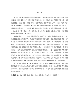 26年WP 并联供电系统设计最终稿(19807字).docx