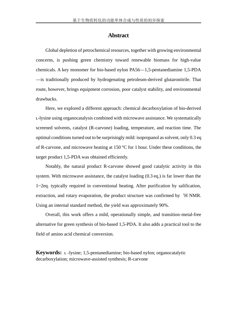 26年WP 基于生物质转化的功能单体合成与性质的初步探索最终稿(13951字).docx_第2页