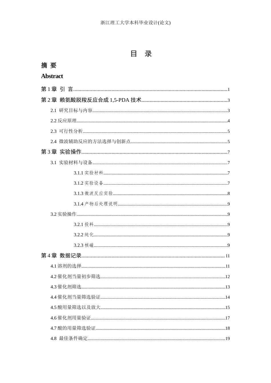 26年WP 基于生物质转化的功能单体合成与性质的初步探索最终稿(13951字).docx_第3页