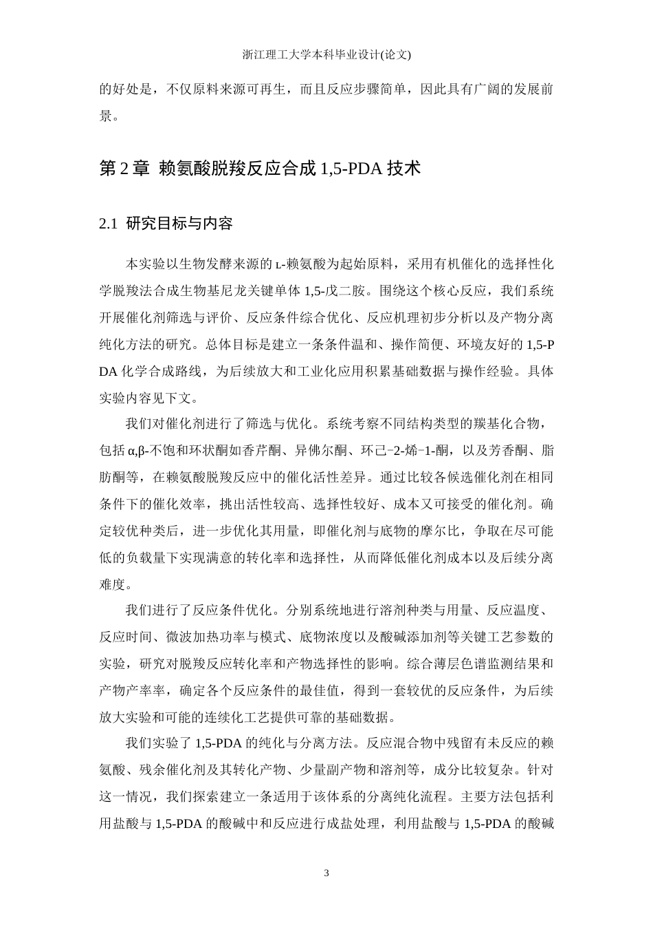 26年WP 基于生物质转化的功能单体合成与性质的初步探索最终稿(13951字).docx_第7页