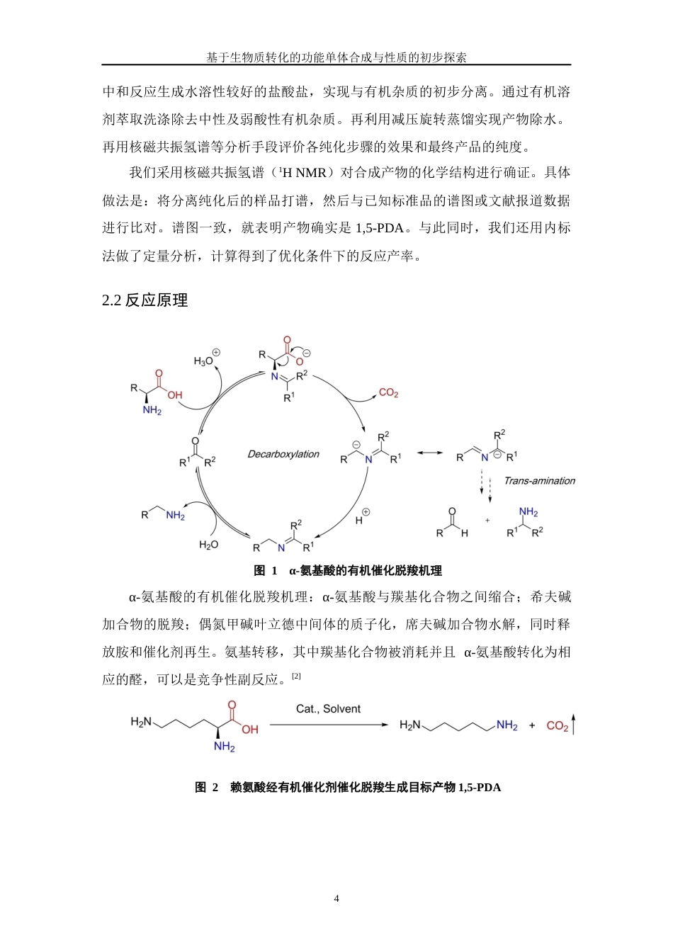 26年WP 基于生物质转化的功能单体合成与性质的初步探索最终稿(13951字).docx_第8页