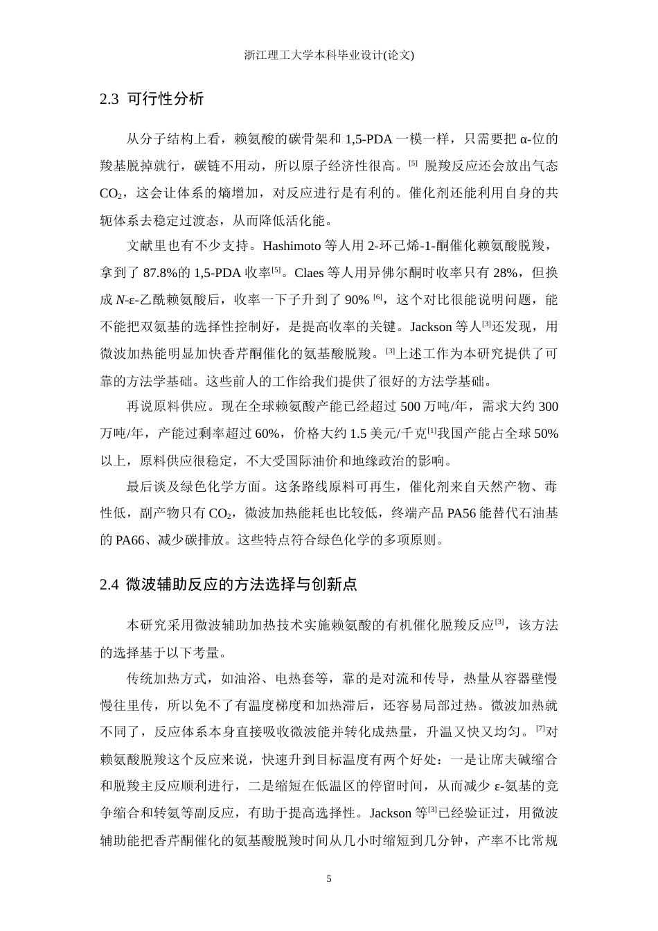 26年WP 基于生物质转化的功能单体合成与性质的初步探索最终稿(13951字).docx_第9页