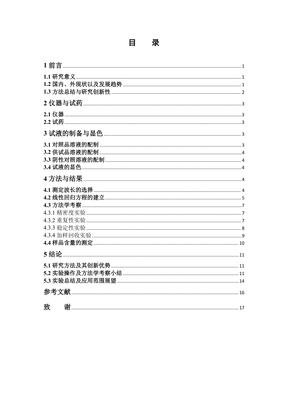 26年WP药学 紫外分光光度法测定炉甘石中氧化锌的含量14.85-AI13.43-约12674字符.pdf_第4页