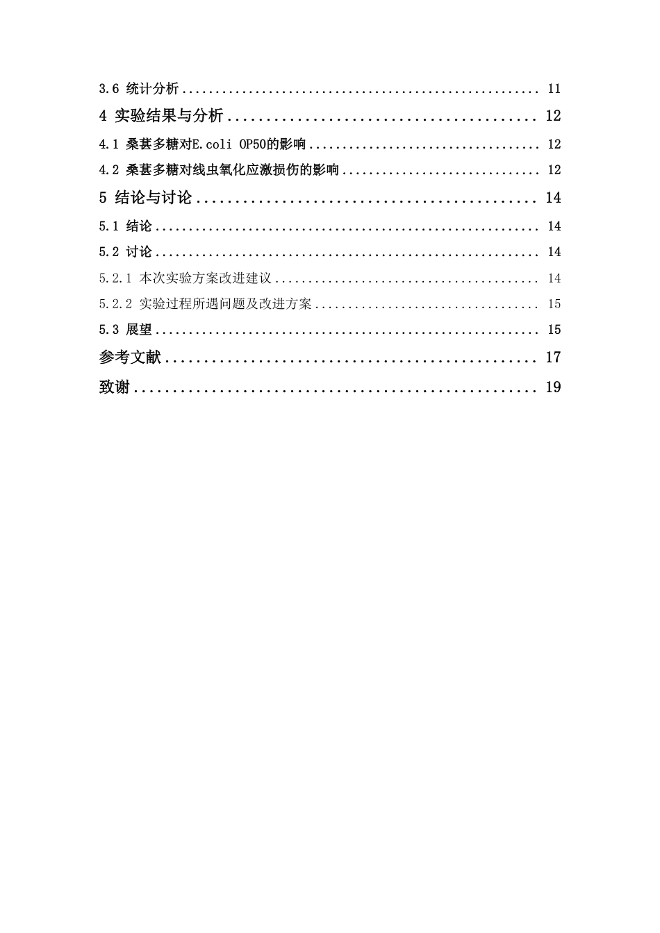26年WP中药资源与开发 桑葚多糖对秀丽隐杆线虫的抗衰老活性研究13.59-AI23.28-约13601字符.pdf_第5页