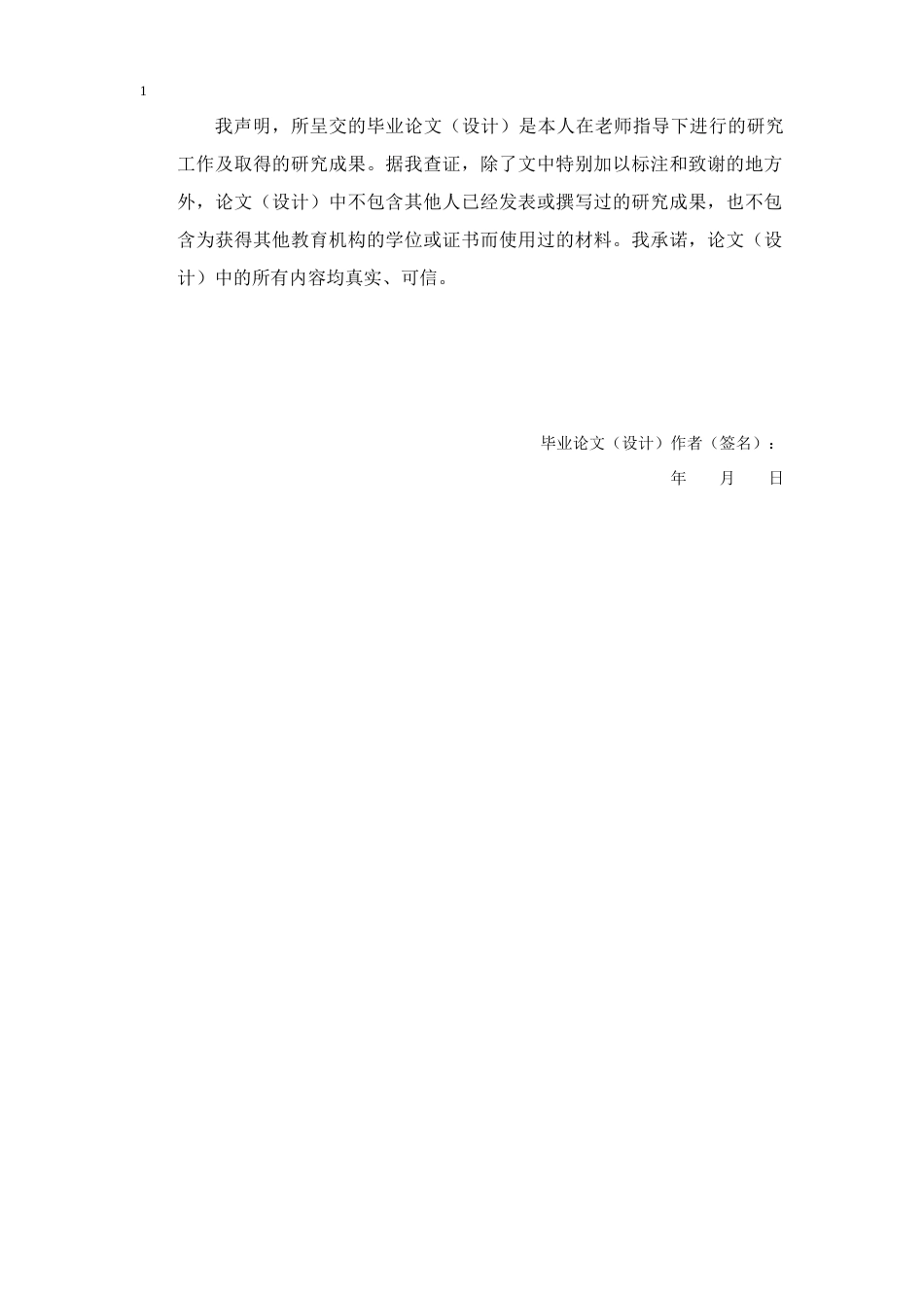 26年WP制药工程 丹参中黄酮活性炭脱色工艺的研究16.5-AI(10635字).docx_第2页