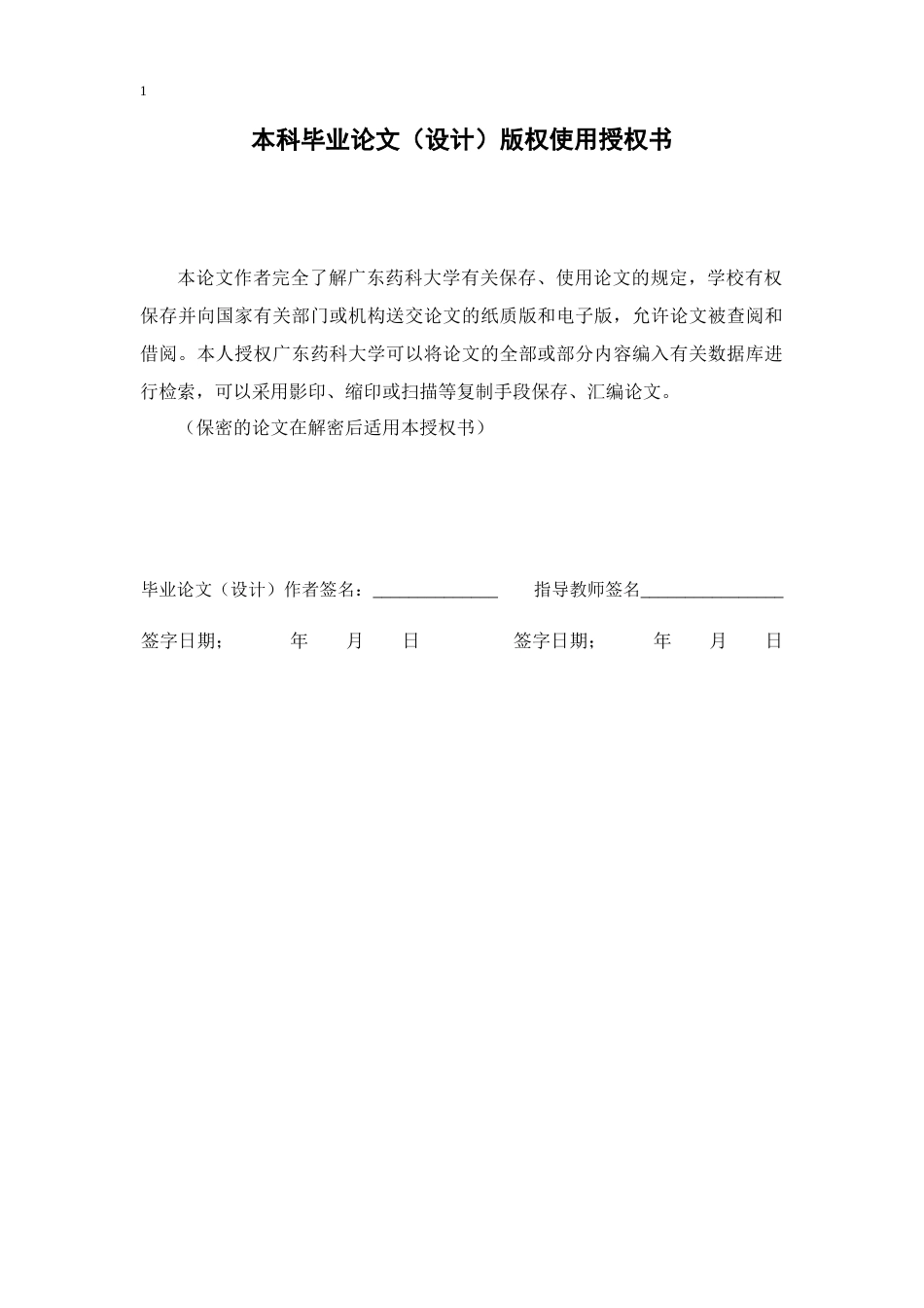 26年WP制药工程 丹参中黄酮活性炭脱色工艺的研究16.5-AI(10635字).docx_第3页