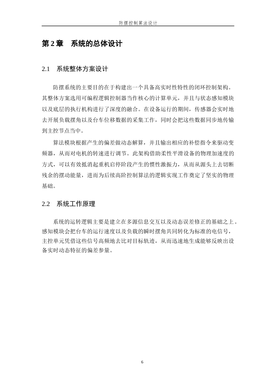 26年WP 防摆控制算法设计最终稿(13768字).docx_第10页