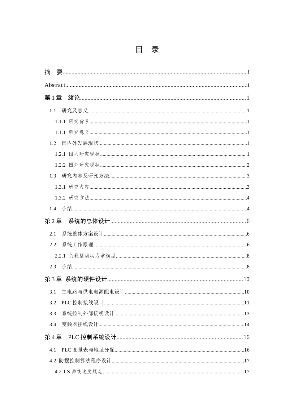 26年WP 防摆控制算法设计最终稿(13768字).docx_第3页