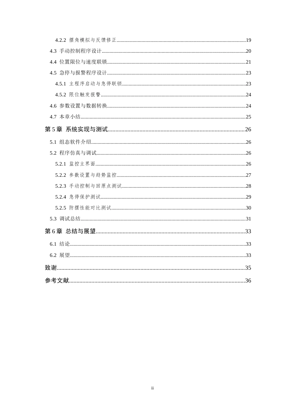 26年WP 防摆控制算法设计最终稿(13768字).docx_第4页