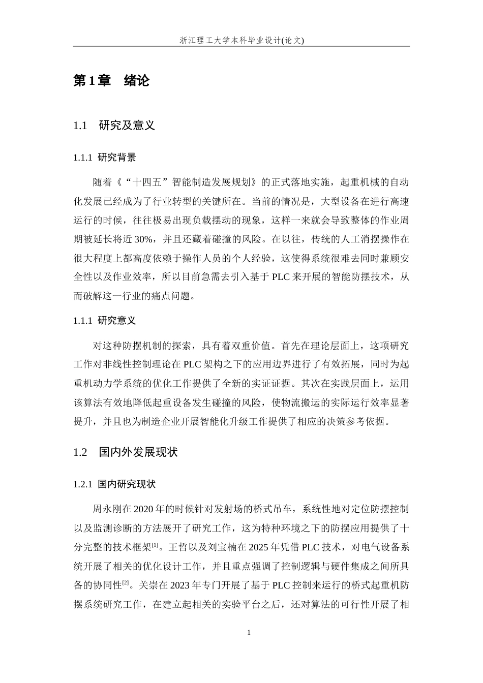26年WP 防摆控制算法设计最终稿(13768字).docx_第5页