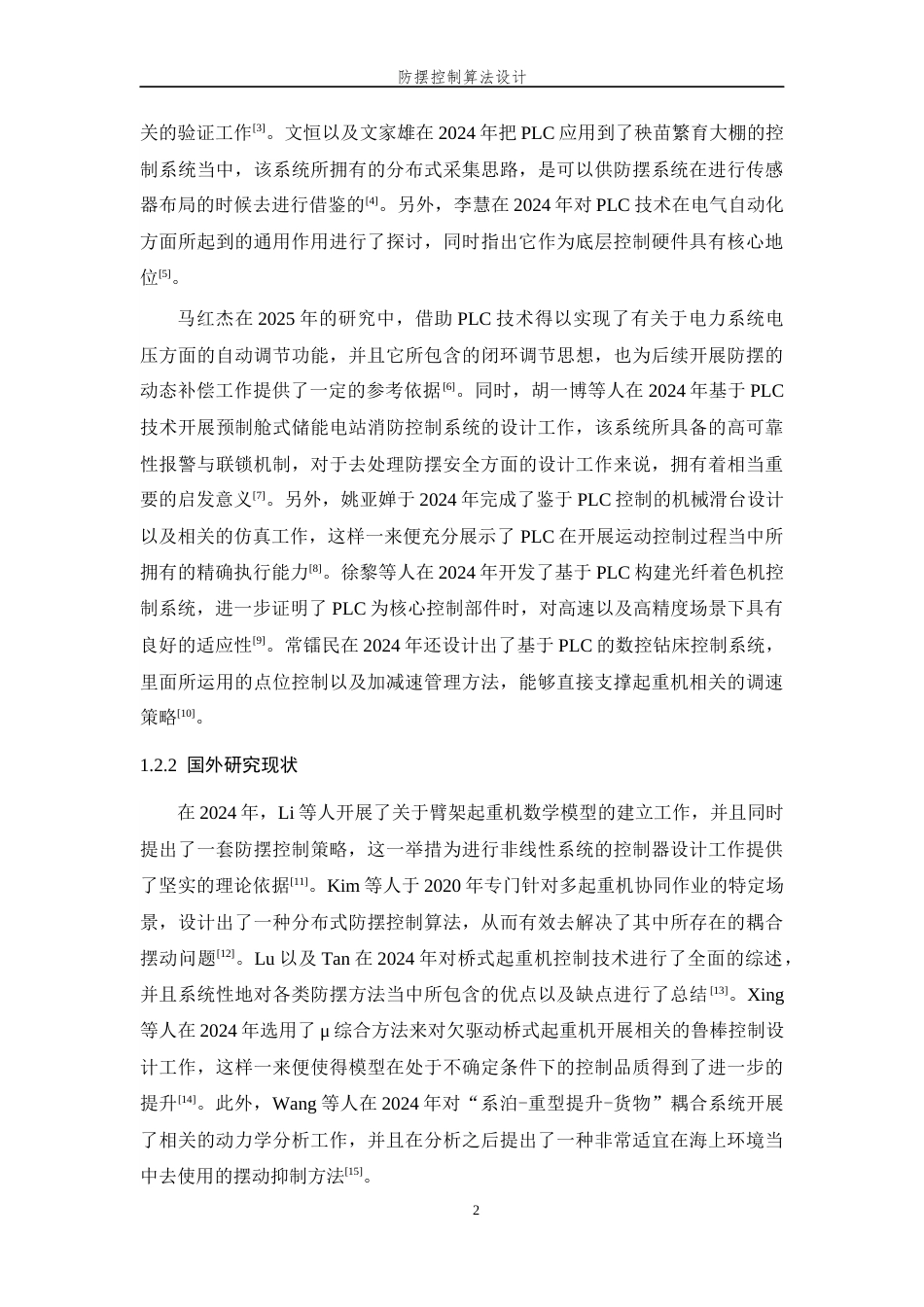 26年WP 防摆控制算法设计最终稿(13768字).docx_第6页