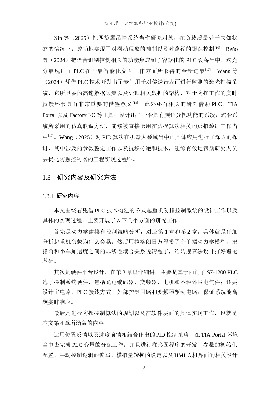 26年WP 防摆控制算法设计最终稿(13768字).docx_第7页