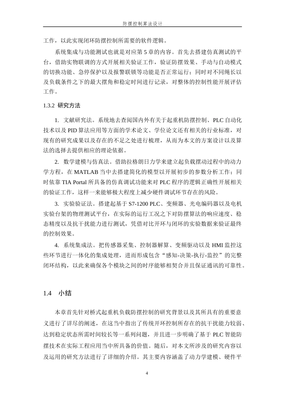 26年WP 防摆控制算法设计最终稿(13768字).docx_第8页