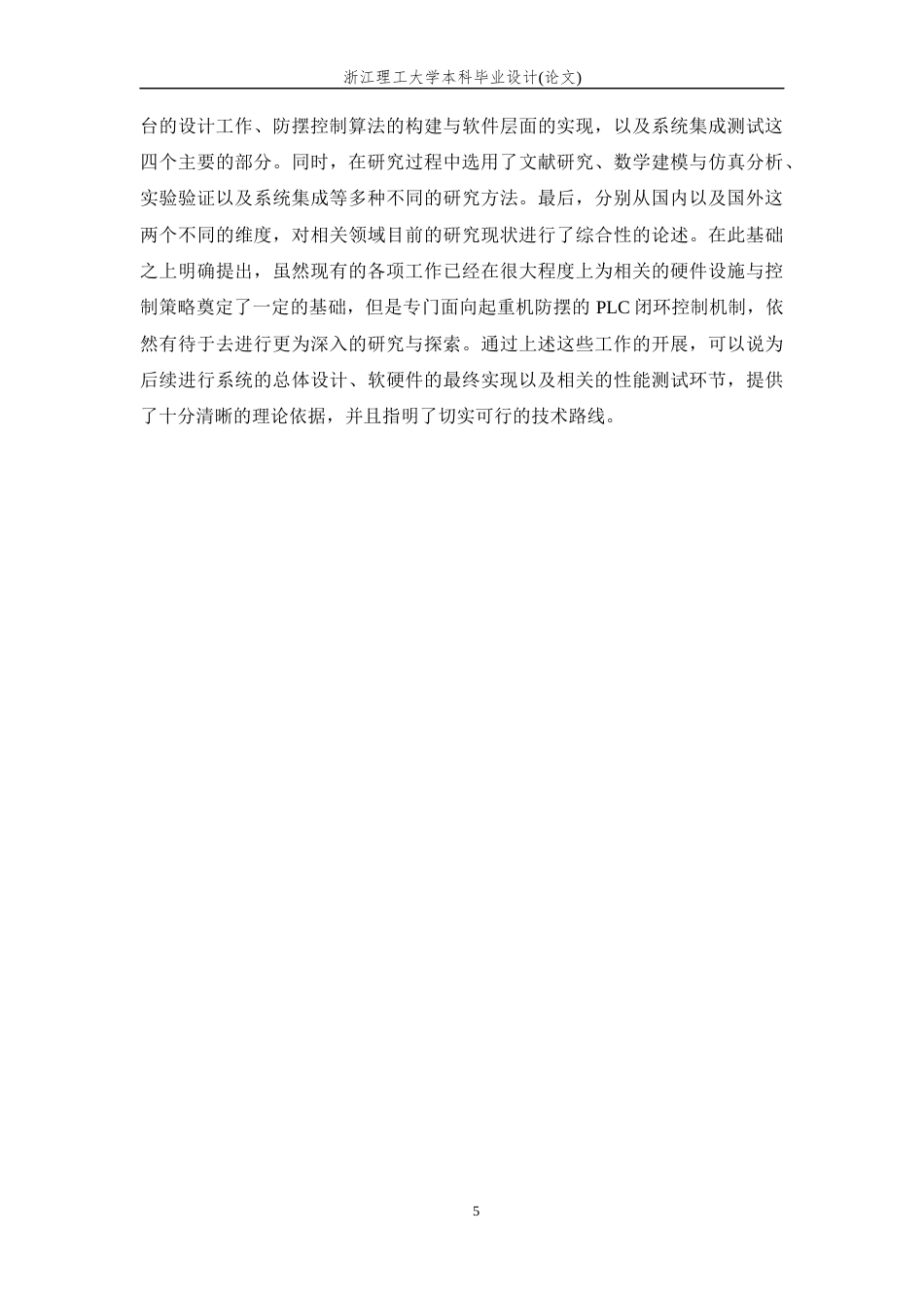 26年WP 防摆控制算法设计最终稿(13768字).docx_第9页