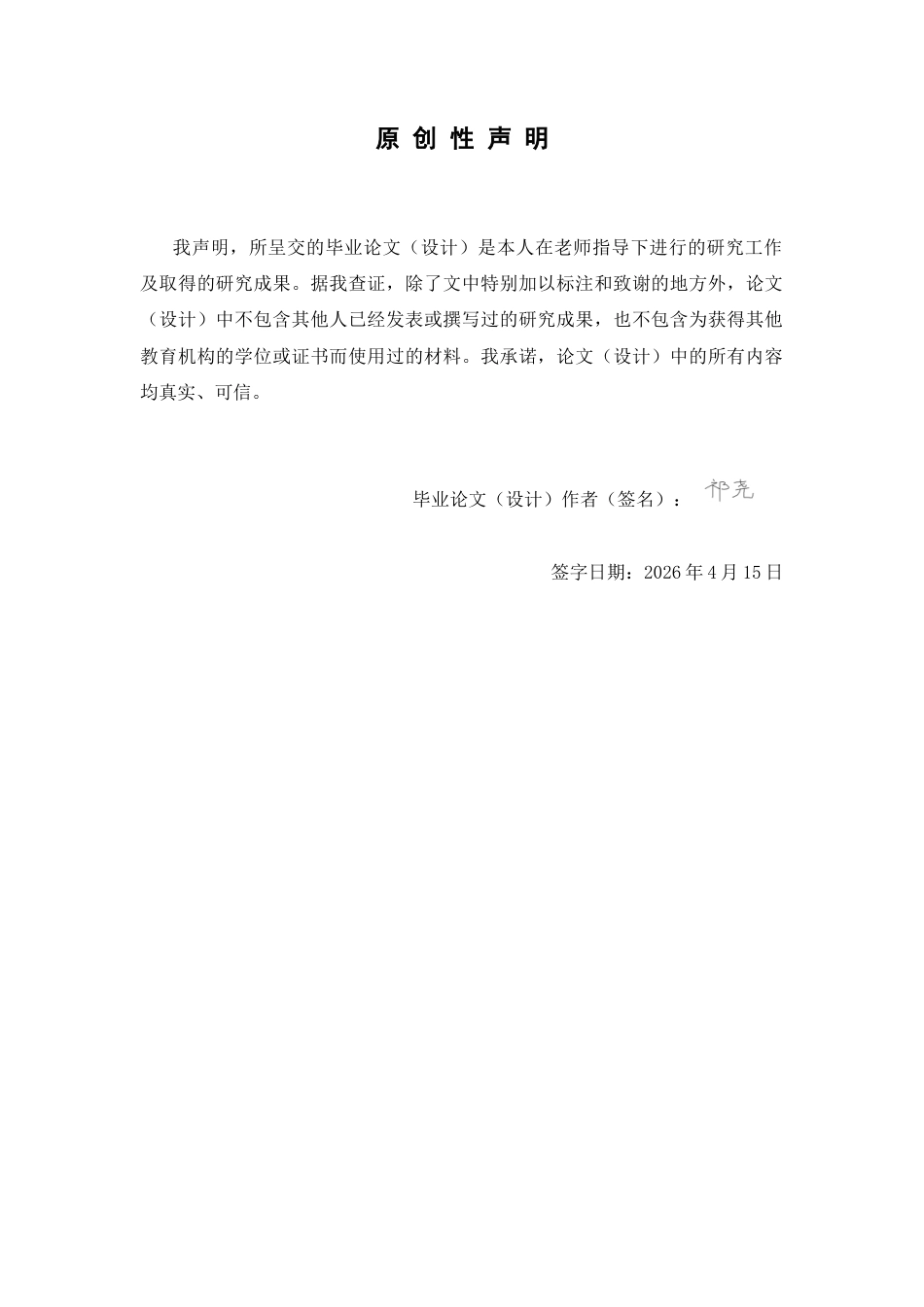 26年WP中药学 益气聪明汤对D-半乳糖诱导HEI-OC1细胞损伤的保护作用及机制研究22.1-AI(11305字).docx_第2页