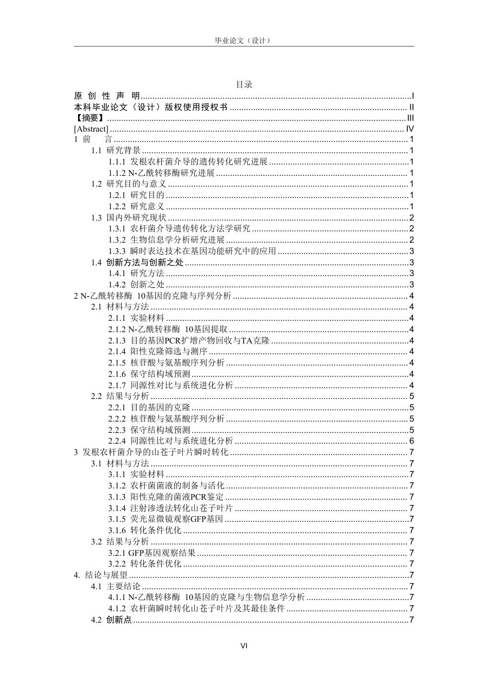 26年WP中药资源与开发 N-acetyltransferase 10基因的克隆分析及载体构建与瞬时转化18.84-AI-约12147字符.pdf_第5页