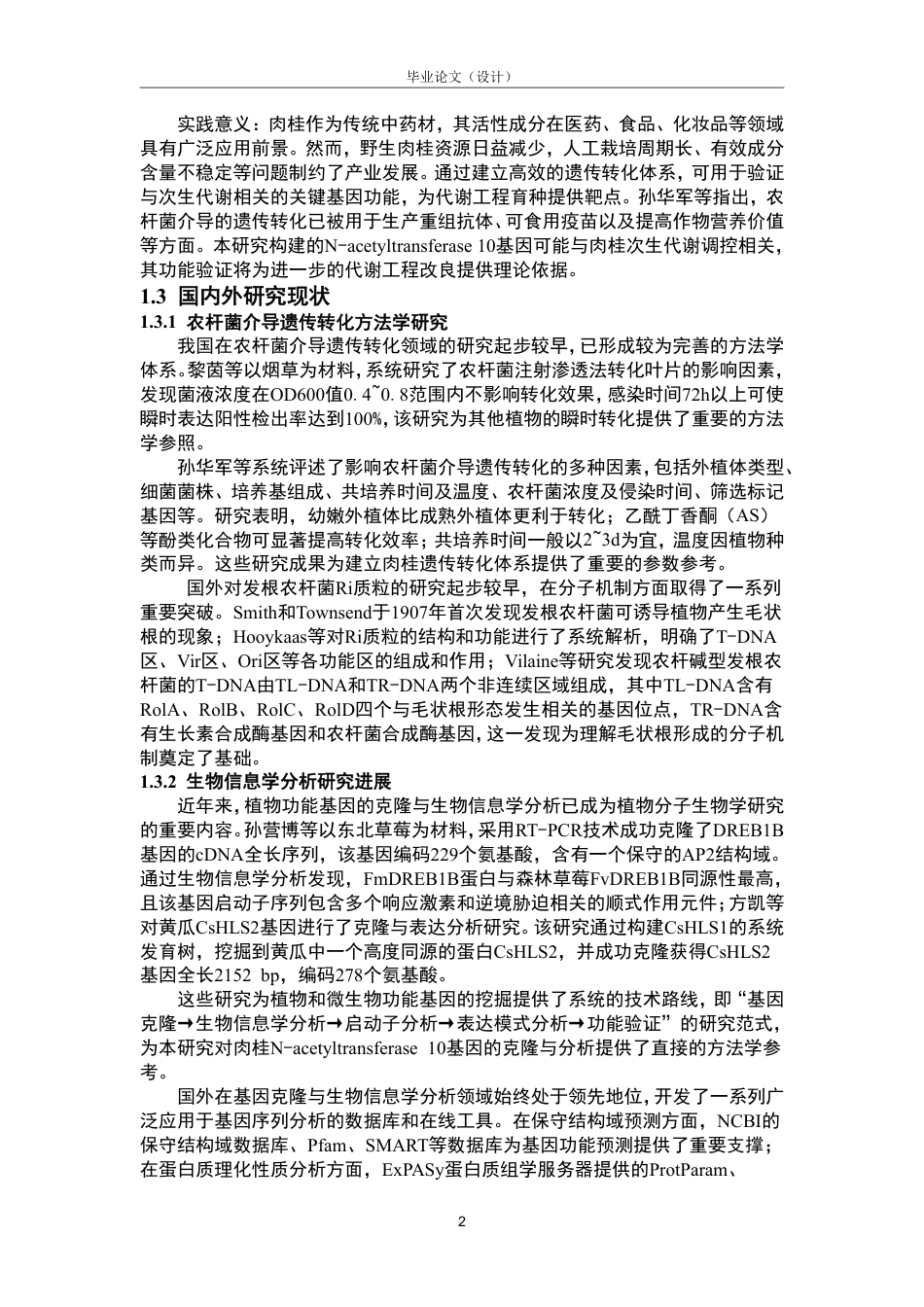 26年WP中药资源与开发 N-acetyltransferase 10基因的克隆分析及载体构建与瞬时转化18.84-AI-约12147字符.pdf_第8页