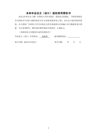26年WP中药资源与开发 N-acetyltransferase 10基因的克隆分析及载体构建与瞬时转化18.84-AI-约12147字符.pdf