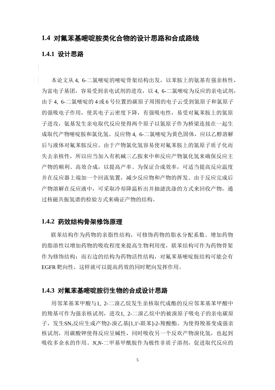 26年WP药学 对氟苯基嘧啶胺类衍生物的合成研究6.88-AI(12266字).doc_第10页