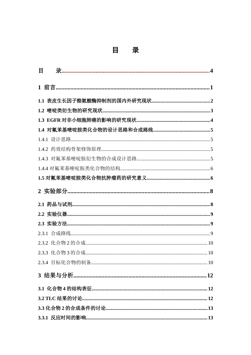 26年WP药学 对氟苯基嘧啶胺类衍生物的合成研究6.88-AI(12266字).doc_第4页