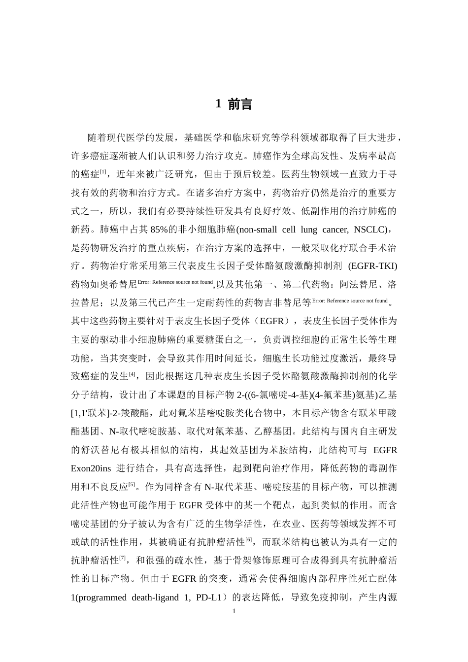 26年WP药学 对氟苯基嘧啶胺类衍生物的合成研究6.88-AI(12266字).doc_第6页
