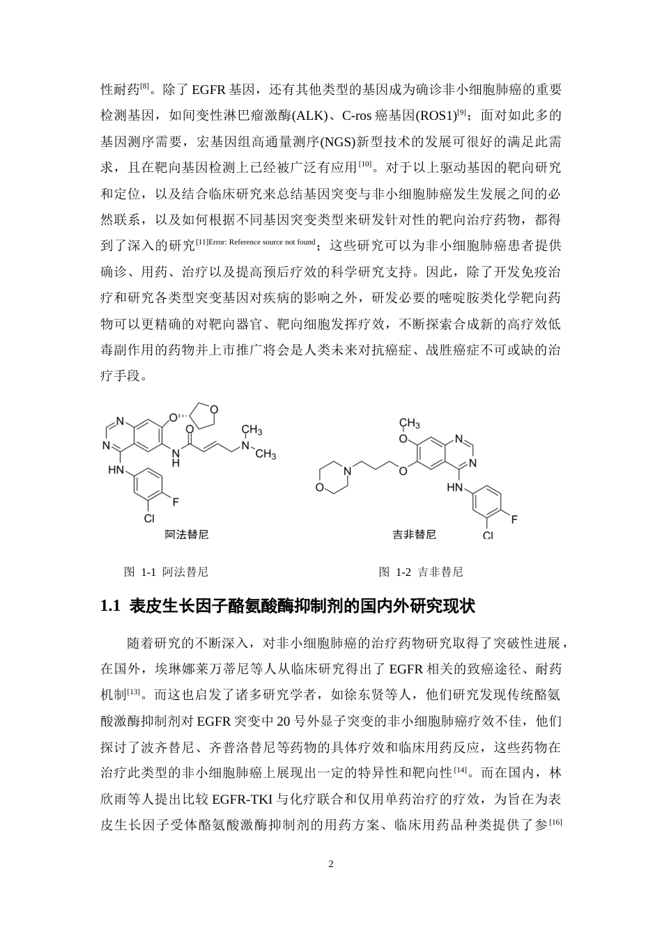 26年WP药学 对氟苯基嘧啶胺类衍生物的合成研究6.88-AI(12266字).doc_第7页