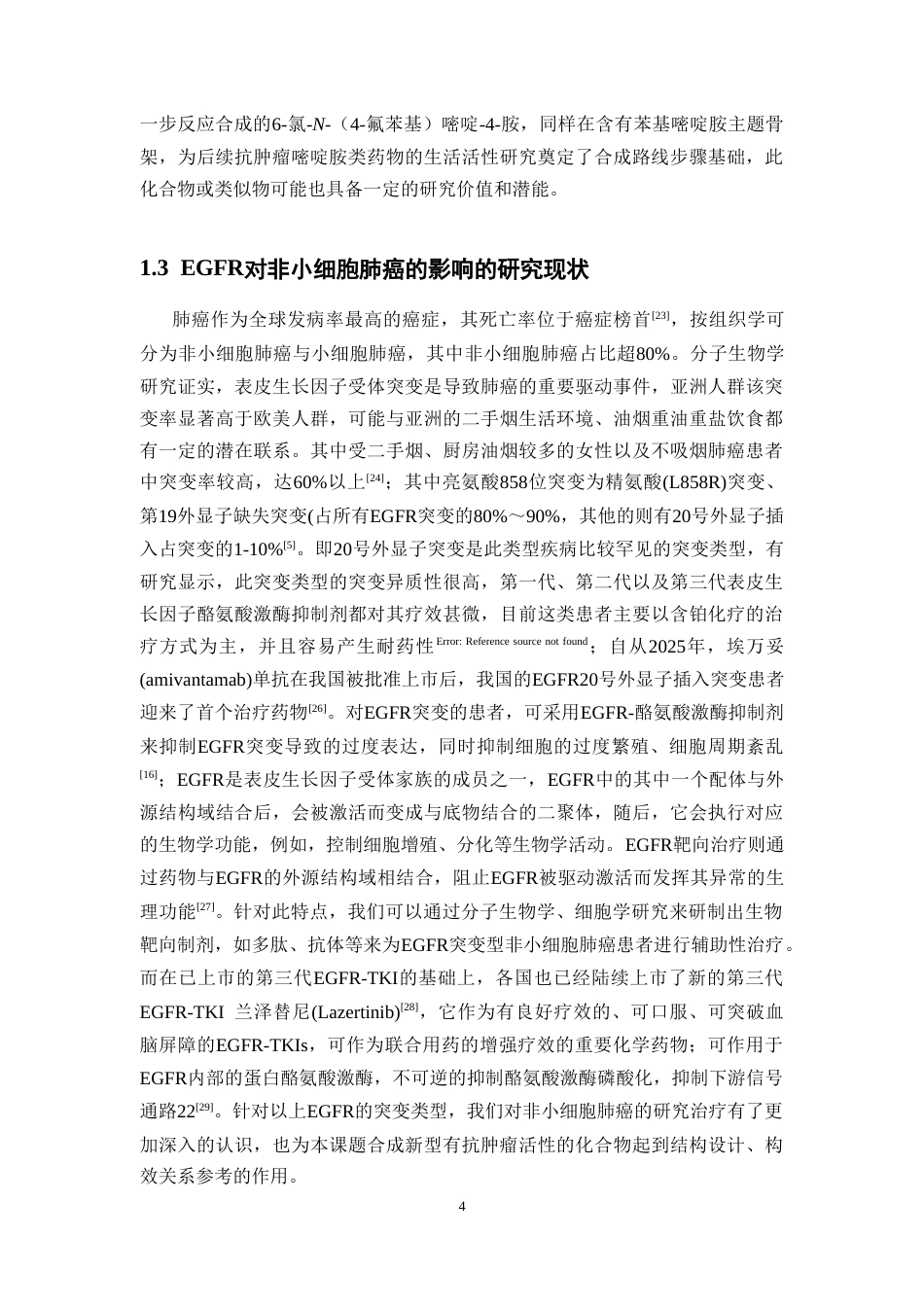 26年WP药学 对氟苯基嘧啶胺类衍生物的合成研究6.88-AI(12266字).doc_第9页