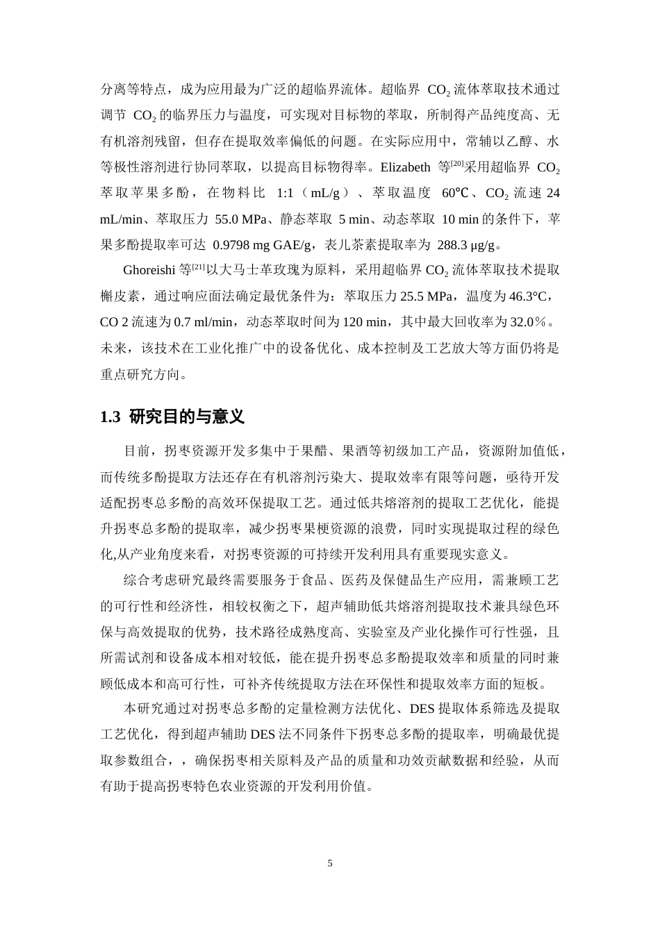 26年WP药学 基于低共熔溶剂（DES）的高效提取拐枣总多酚工艺优化26.29-AI(11933字).docx_第10页