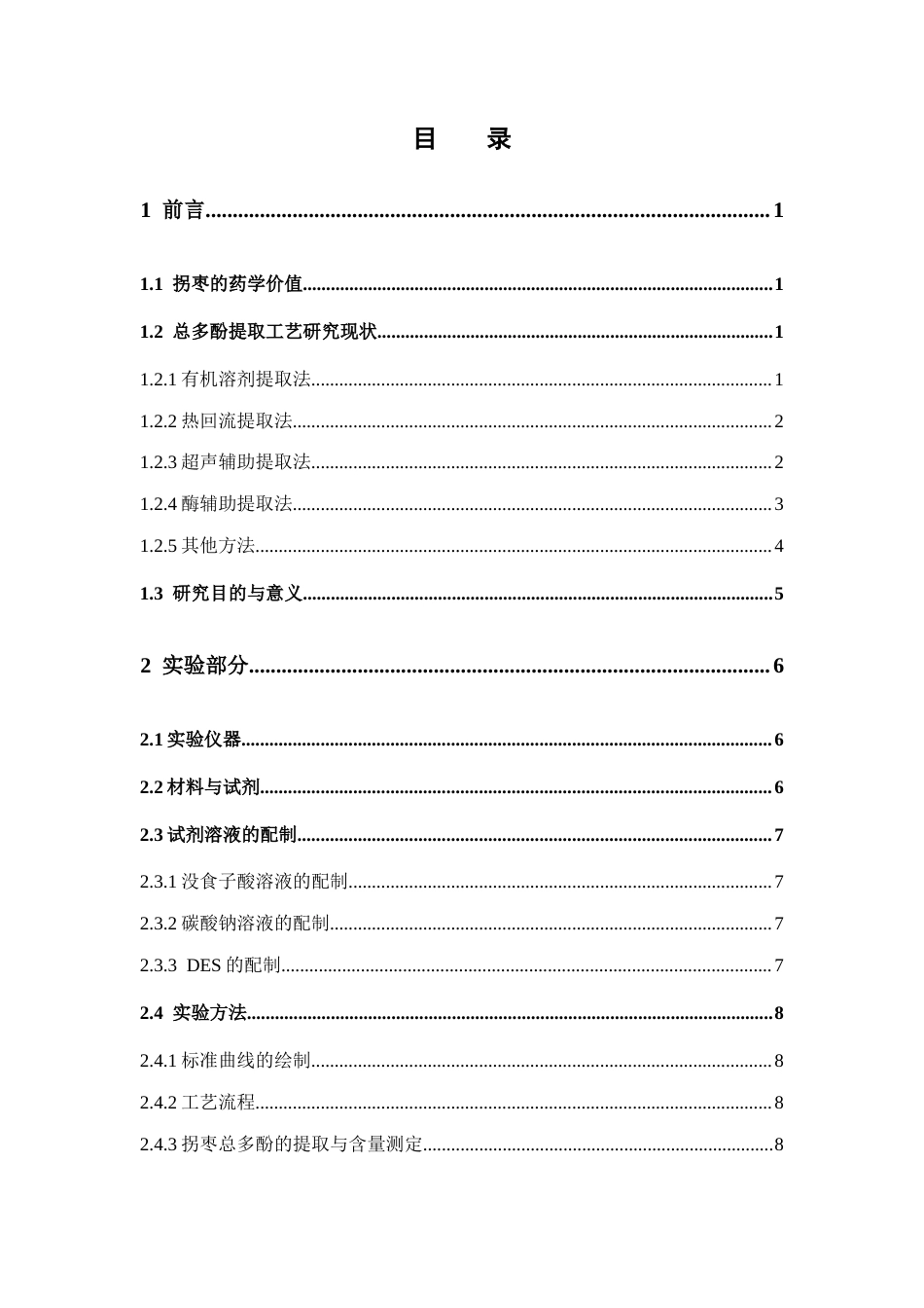 26年WP药学 基于低共熔溶剂（DES）的高效提取拐枣总多酚工艺优化26.29-AI(11933字).docx_第4页