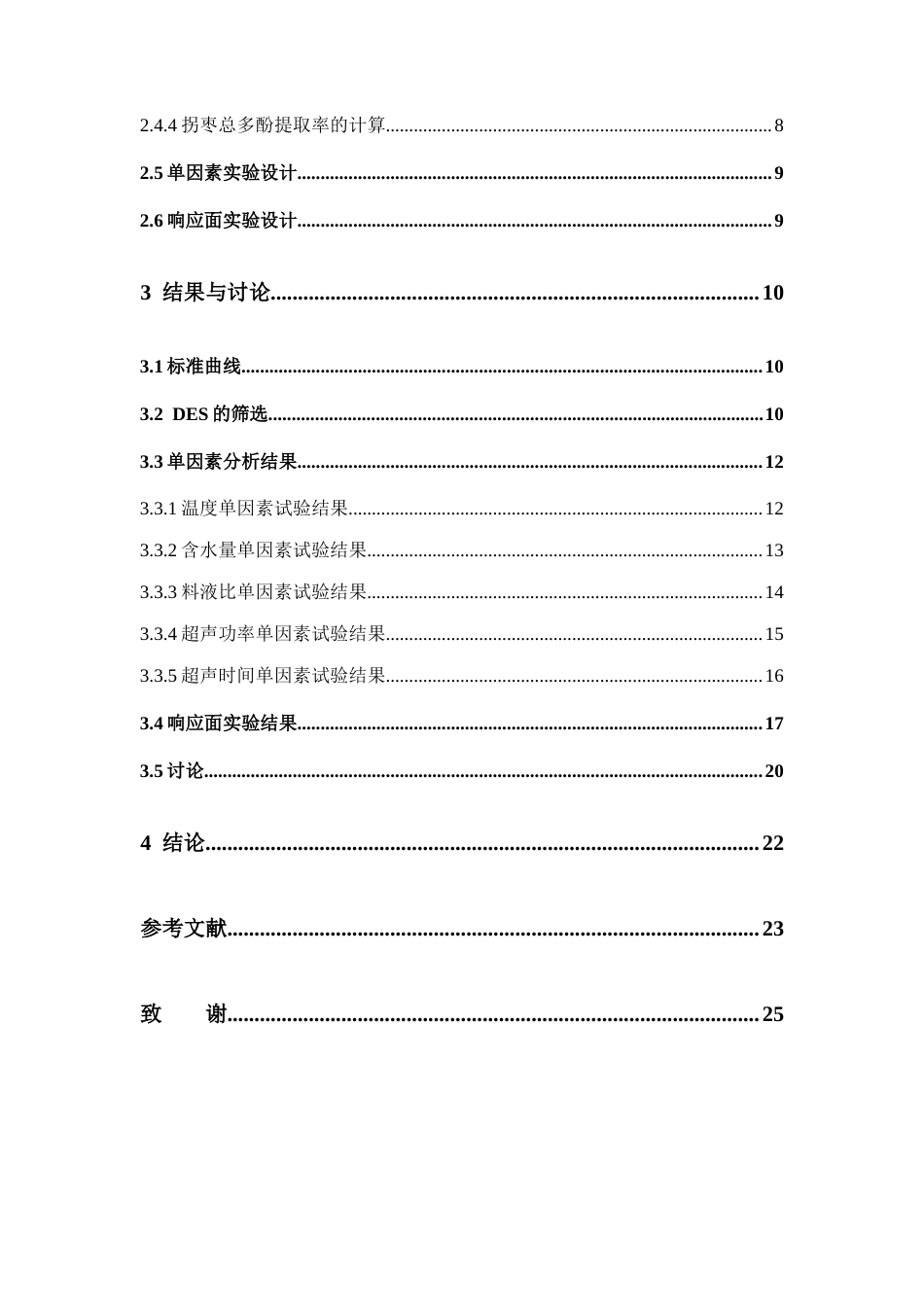 26年WP药学 基于低共熔溶剂（DES）的高效提取拐枣总多酚工艺优化26.29-AI(11933字).docx_第5页