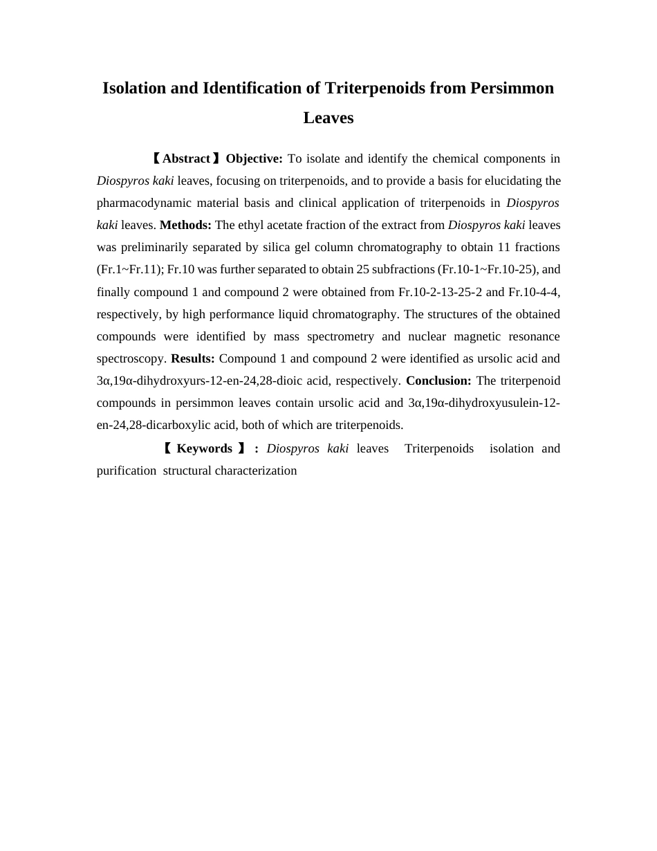 26年WP中药学 柿叶中三萜类化合物的分离与鉴定23.9-AI(9077字).docx_第3页