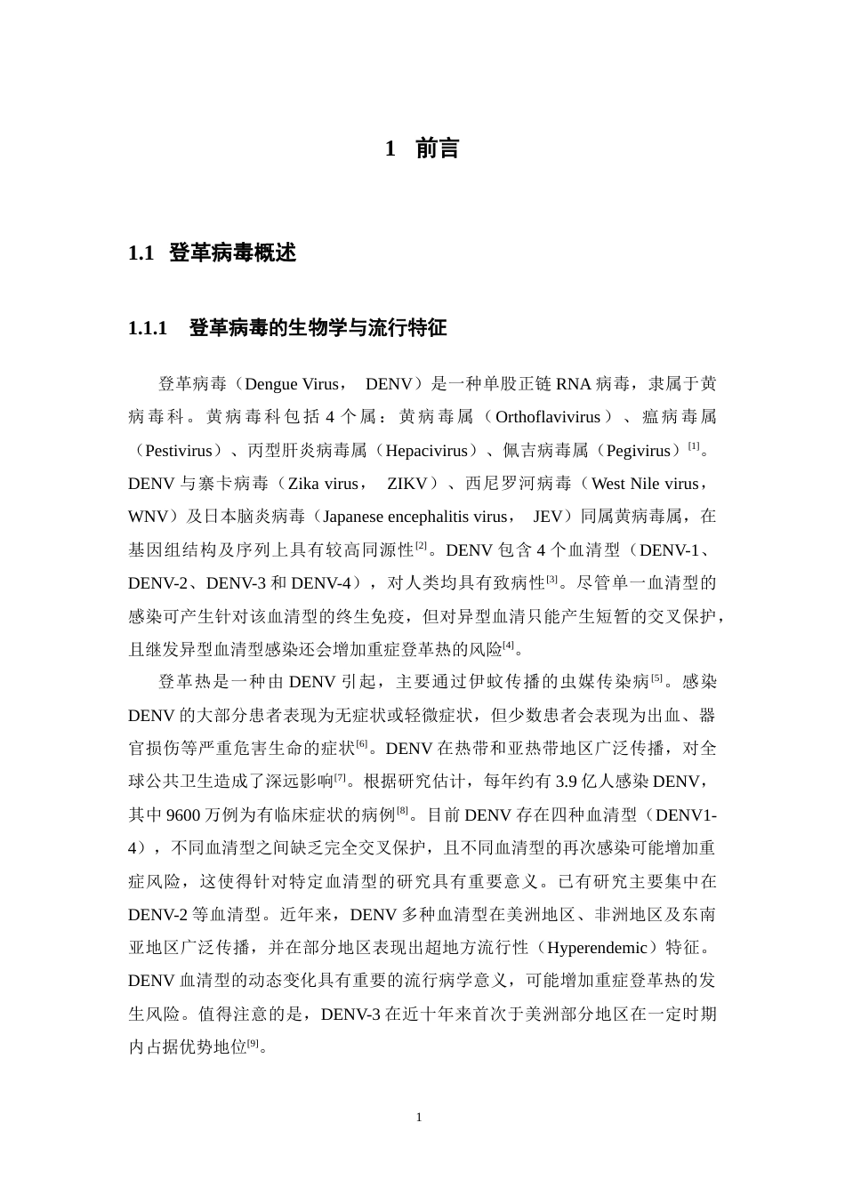 26年WP药物化学 登革病毒NS2BNS3蛋白酶的表达纯化及其抑制剂筛选与活性评价7.02-AI16.65(14436字).docx_第8页