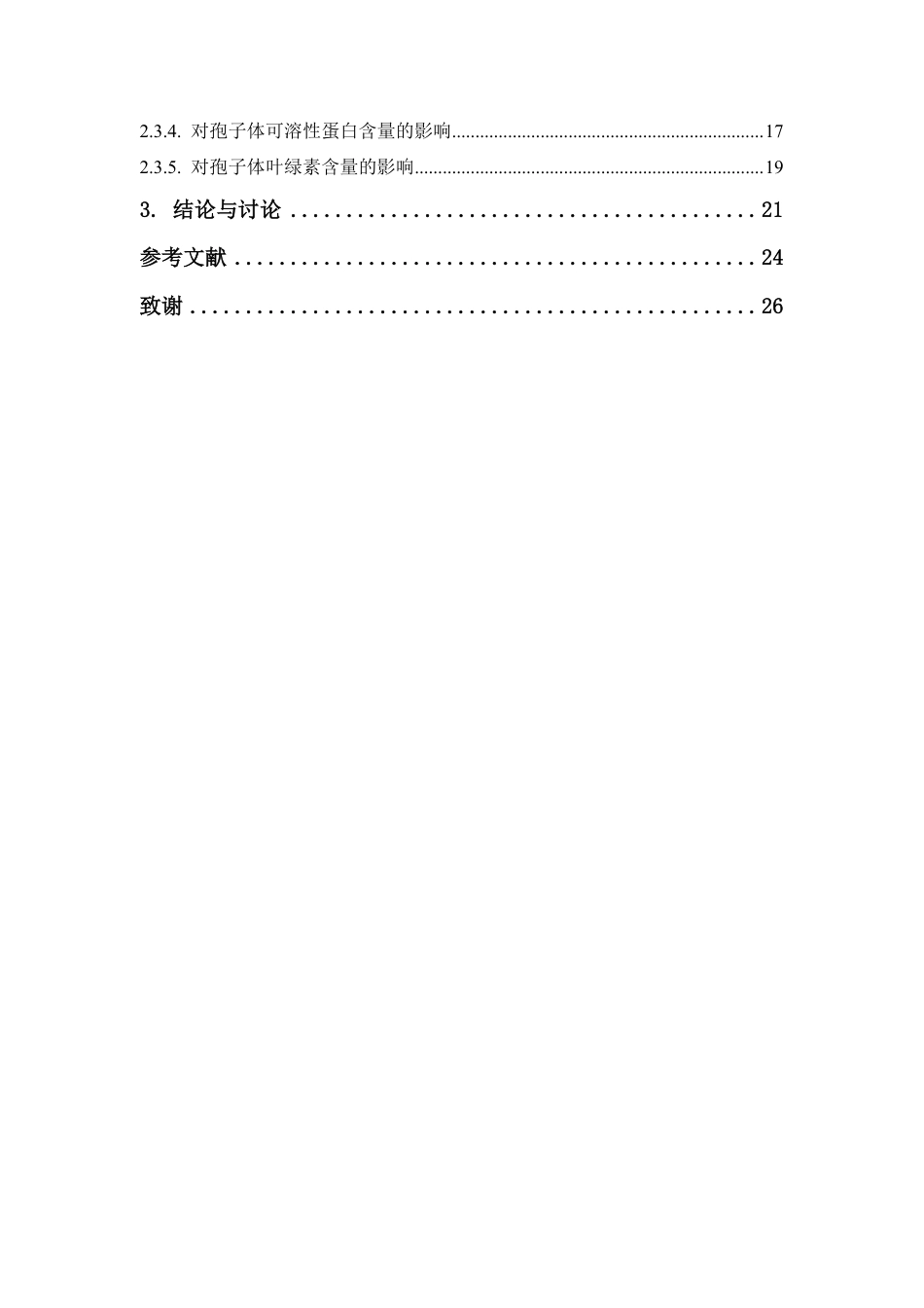 26年WP中药资源与开发 4种不同激素对金毛狗移栽配子体的孢子体诱导与驯化移栽的影响1.52-AI68.1-约15215字符.pdf_第5页