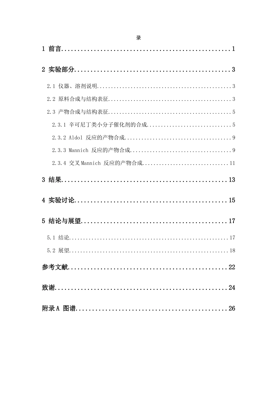 26年WP制药工程 辛可尼丁类小分子催化剂的设计合成及其应用24.4-AI27.08(11496字).docx_第8页