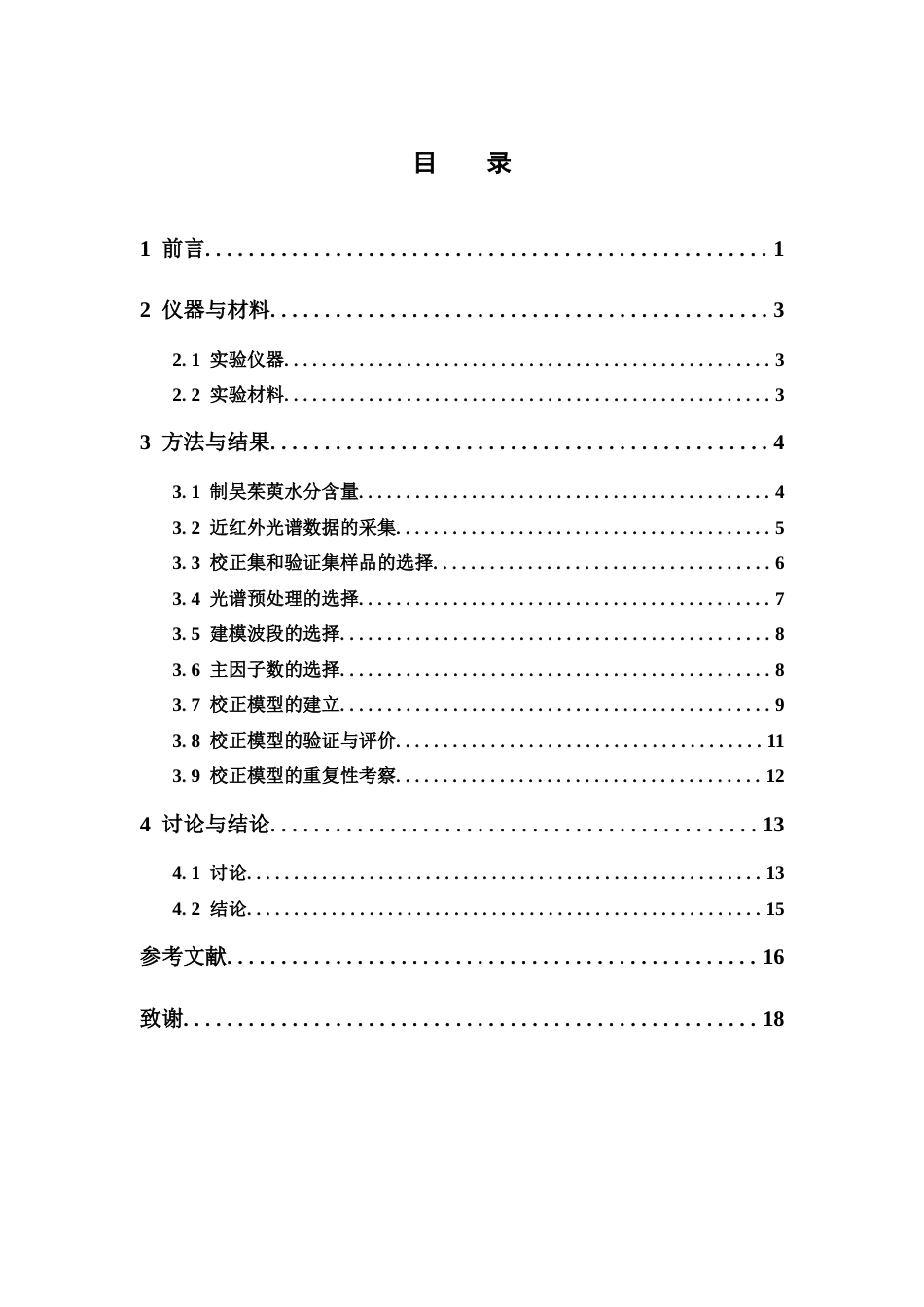 26年WP药物分析 基于近红外的制吴茱萸水分含量快速检测方法研究29.17-AI23.21(8913字).docx_第5页
