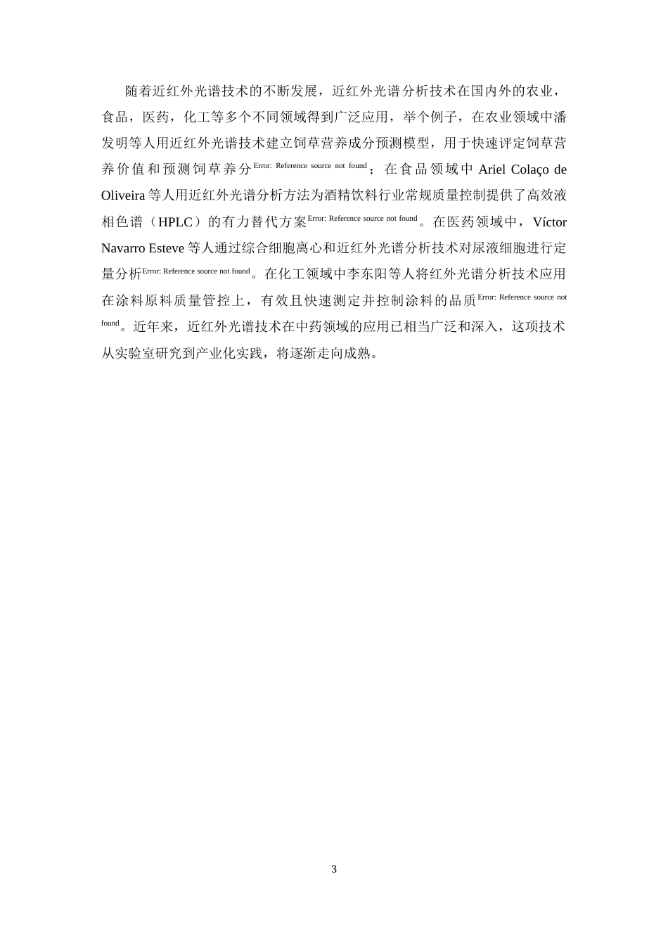 26年WP药物分析 基于近红外的制吴茱萸水分含量快速检测方法研究29.17-AI23.21(8913字).docx_第7页