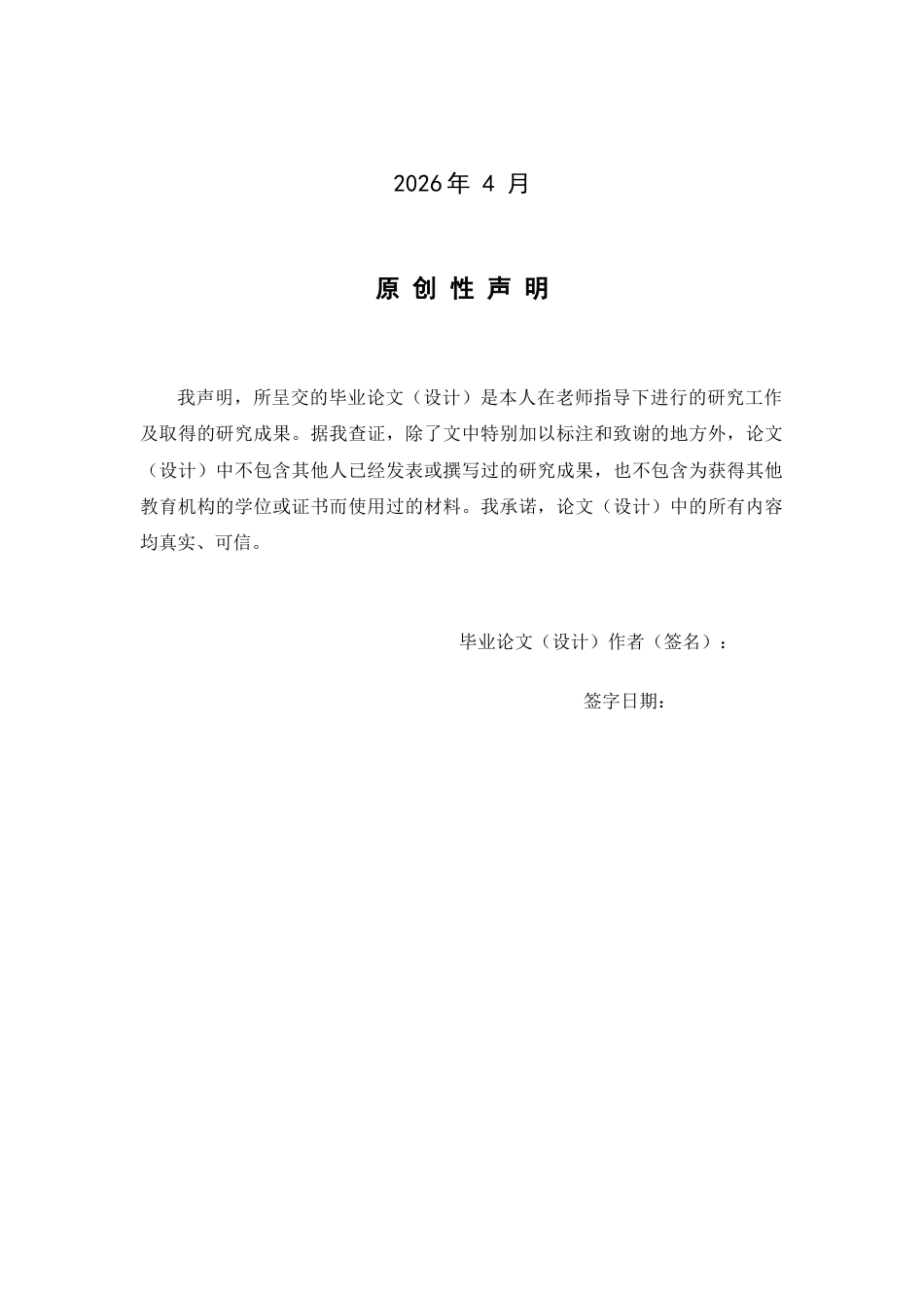 26年WP中药学 养血化痰颗粒的提取浓缩工艺研究11.53-AI42.44(9793字).docx_第2页