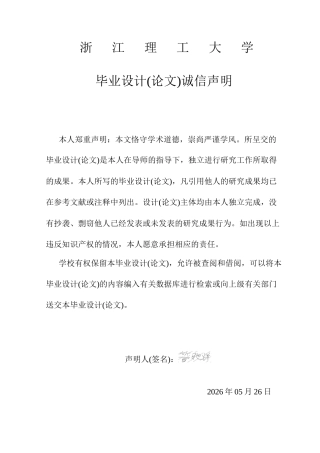 26年WP 基于深度学习的棉花质量智能分级系统设计与实现最终稿(22991字).docx