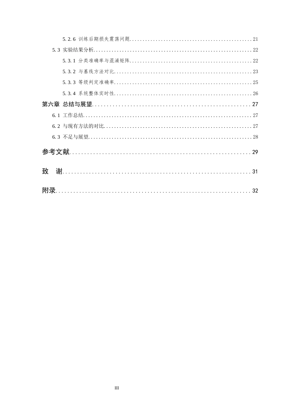 26年WP 基于深度学习的棉花质量智能分级系统设计与实现最终稿(22991字).docx_第10页