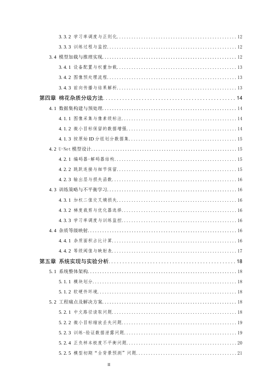 26年WP 基于深度学习的棉花质量智能分级系统设计与实现最终稿(22991字).docx_第9页