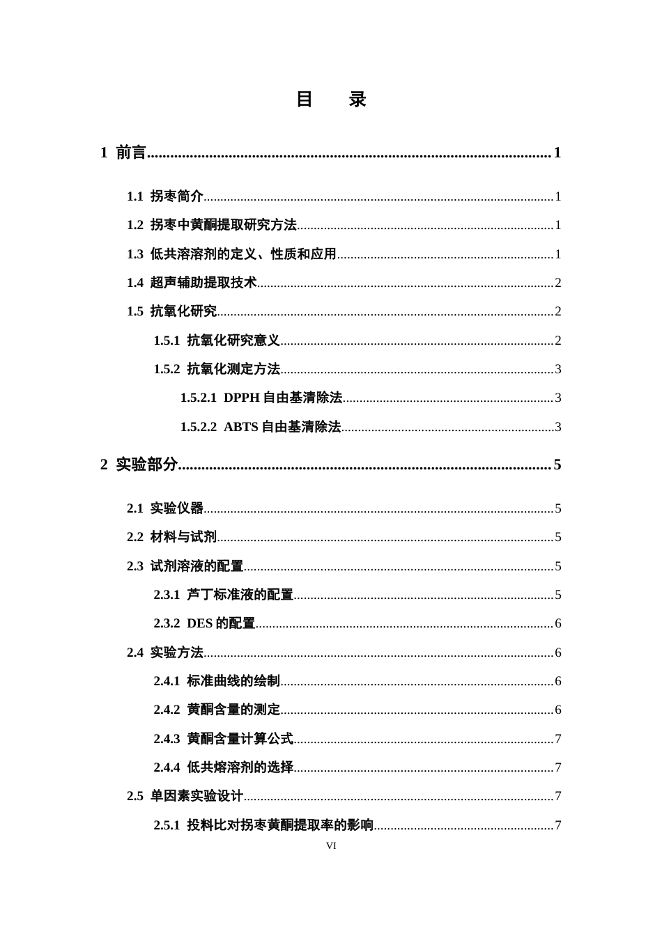 26年WP药学 基于低共熔溶剂的拐枣中黄酮类成分提取工艺研究22.21-AI(14100字).docx_第4页