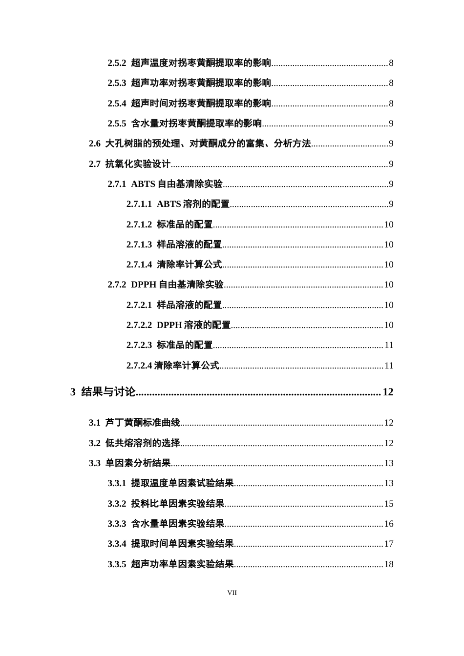 26年WP药学 基于低共熔溶剂的拐枣中黄酮类成分提取工艺研究22.21-AI(14100字).docx_第5页