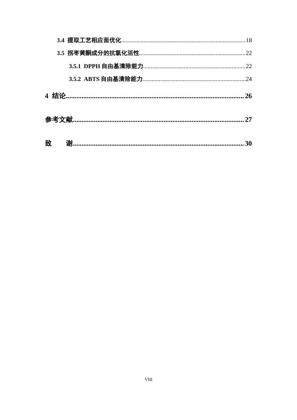 26年WP药学 基于低共熔溶剂的拐枣中黄酮类成分提取工艺研究22.21-AI(14100字).docx_第6页