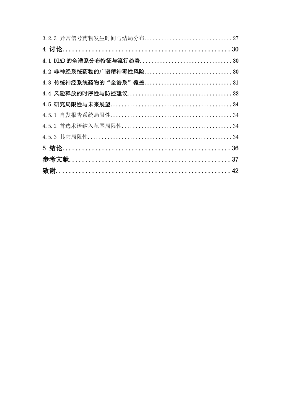 26年WP临床药学 基于FAERS数据库的药源性情感性精神障碍挖掘与分析3.29-AI58.56(22486字).docx_第6页