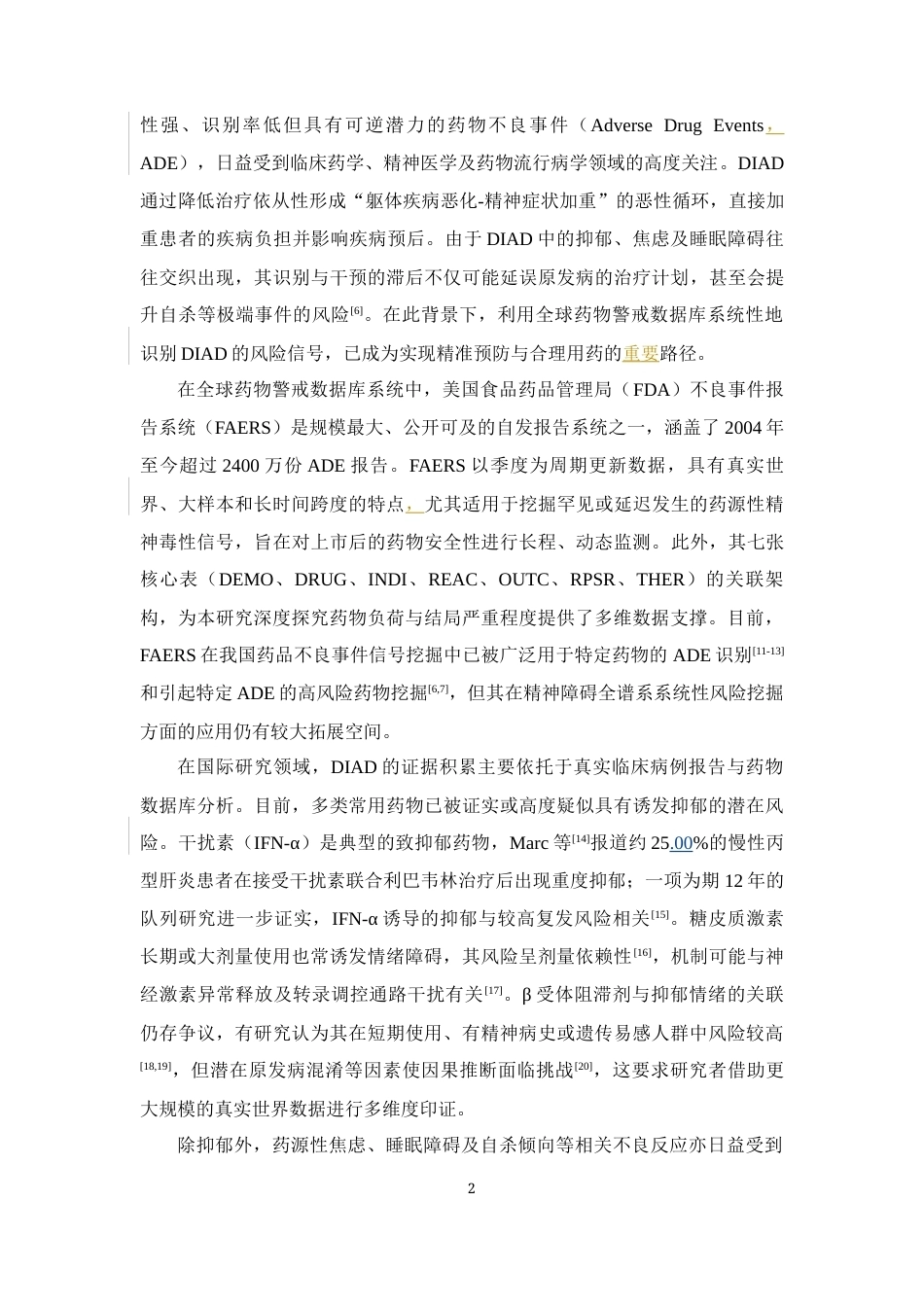 26年WP临床药学 基于FAERS数据库的药源性情感性精神障碍挖掘与分析3.29-AI58.56(22486字).docx_第8页